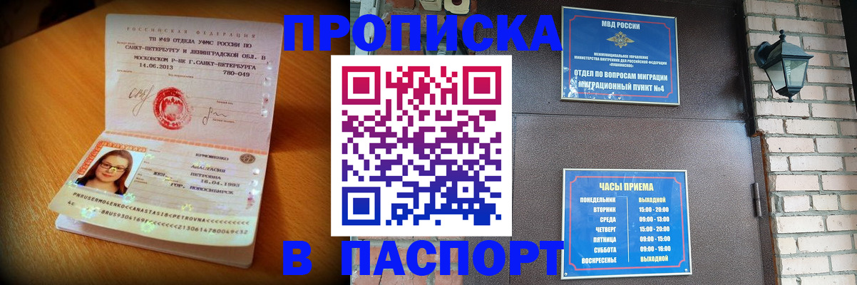 временная регистрация купить в Рыльске